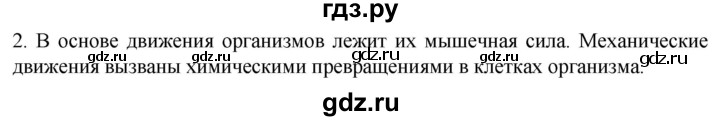 ГДЗ по биологии 10 класс Пасечник  Углубленный уровень §15 / вспомните - 2, Решебник