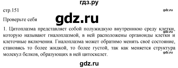 ГДЗ по биологии 10 класс Пасечник  Углубленный уровень §15 / проверьте себя - 1, Решебник