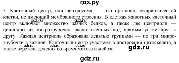 ГДЗ по биологии 10 класс Пасечник  Углубленный уровень §15 / проверьте себя - 3, Решебник