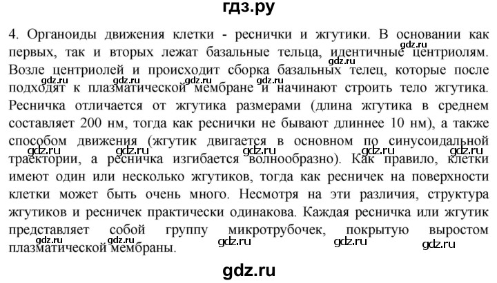 ГДЗ по биологии 10 класс Пасечник  Углубленный уровень §15 / проверьте себя - 4, Решебник