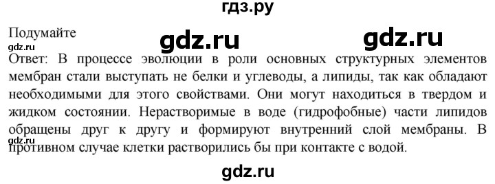 ГДЗ по биологии 10 класс Пасечник  Углубленный уровень §15 / подумайте - 1, Решебник