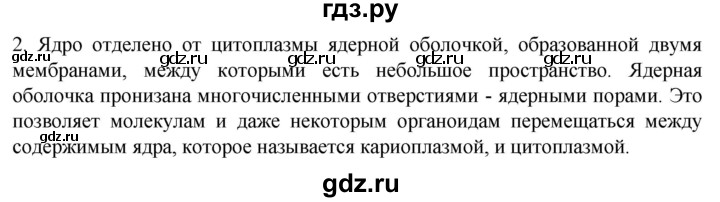 ГДЗ по биологии 10 класс Пасечник  Углубленный уровень §16 / проверьте себя - 2, Решебник