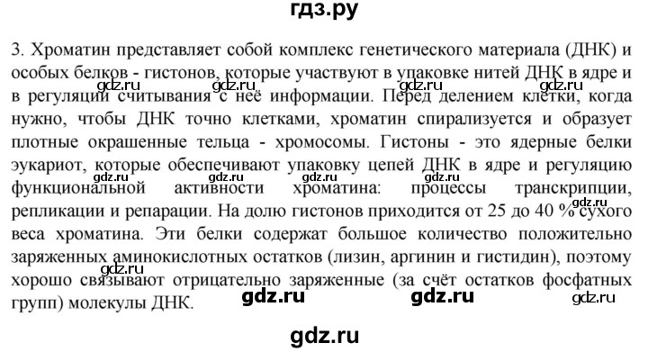 ГДЗ по биологии 10 класс Пасечник  Углубленный уровень §16 / проверьте себя - 3, Решебник