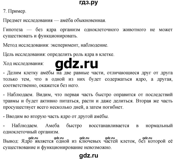 ГДЗ по биологии 10 класс Пасечник  Углубленный уровень §16 / проверьте себя - 7, Решебник