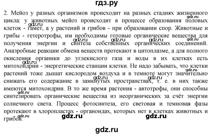 ГДЗ по биологии 10 класс Пасечник  Углубленный уровень §17 / проверьте себя - 2, Решебник