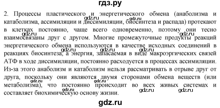 ГДЗ по биологии 10 класс Пасечник  Углубленный уровень §18 / проверьте себя - 2, Решебник