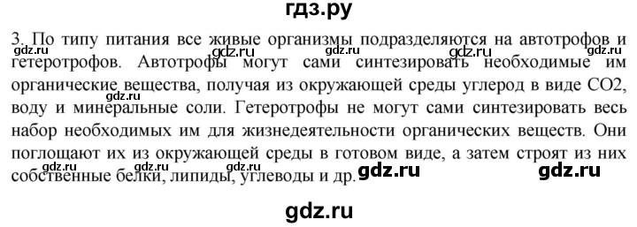 ГДЗ по биологии 10 класс Пасечник  Углубленный уровень §18 / проверьте себя - 3, Решебник