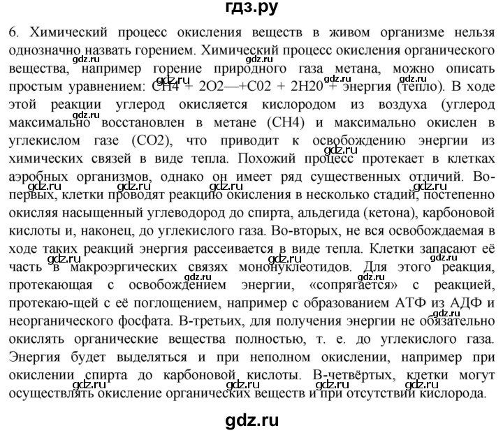 ГДЗ по биологии 10 класс Пасечник  Углубленный уровень §18 / проверьте себя - 6, Решебник