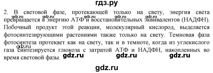 ГДЗ по биологии 10 класс Пасечник  Углубленный уровень §19 / проверьте себя - 2, Решебник