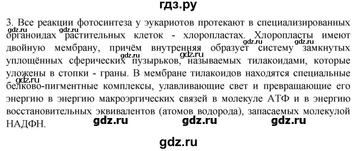 ГДЗ по биологии 10 класс Пасечник  Углубленный уровень §19 / проверьте себя - 3, Решебник