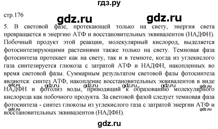 ГДЗ по биологии 10 класс Пасечник  Углубленный уровень §19 / проверьте себя - 5, Решебник