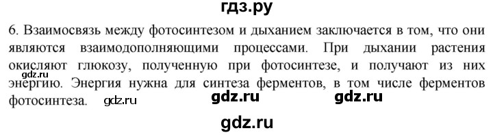 ГДЗ по биологии 10 класс Пасечник  Углубленный уровень §19 / проверьте себя - 6, Решебник