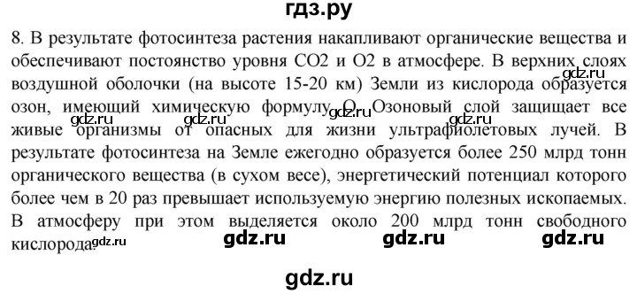 ГДЗ по биологии 10 класс Пасечник  Углубленный уровень §19 / проверьте себя - 8, Решебник