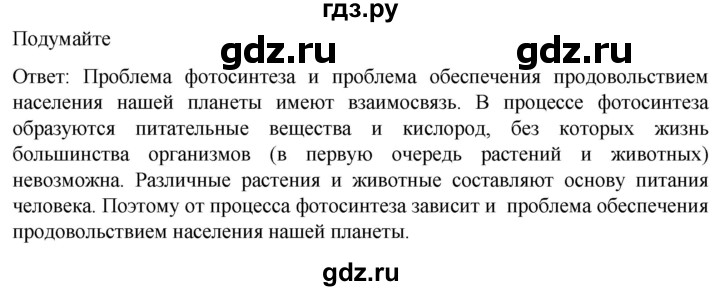 ГДЗ по биологии 10 класс Пасечник  Углубленный уровень §19 / подумайте - 1, Решебник