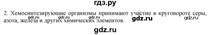 ГДЗ по биологии 10 класс Пасечник  Углубленный уровень §20 / вспомните - 2, Решебник