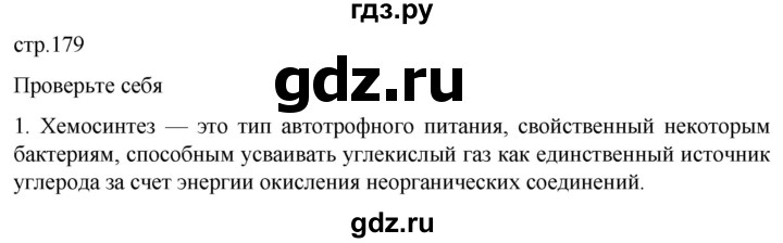 ГДЗ по биологии 10 класс Пасечник  Углубленный уровень §20 / проверьте себя - 1, Решебник