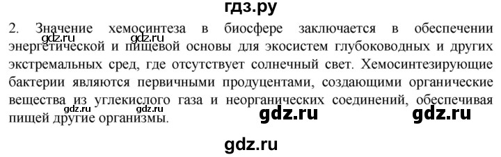 ГДЗ по биологии 10 класс Пасечник  Углубленный уровень §20 / проверьте себя - 2, Решебник