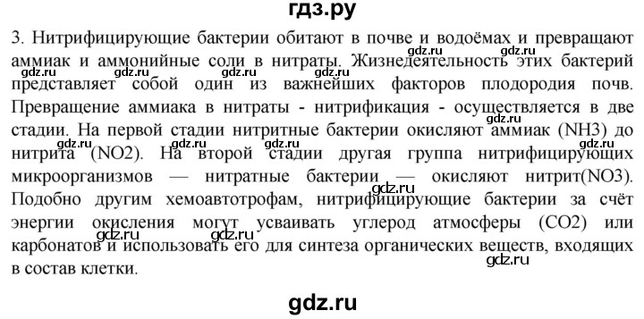 ГДЗ по биологии 10 класс Пасечник  Углубленный уровень §20 / проверьте себя - 3, Решебник