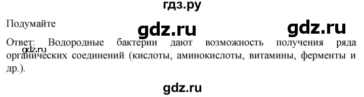 ГДЗ по биологии 10 класс Пасечник  Углубленный уровень §20 / подумайте - 1, Решебник