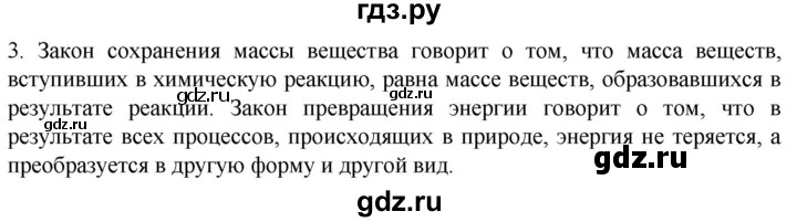 ГДЗ по биологии 10 класс Пасечник  Углубленный уровень §3 / вспомните - 3, Решебник