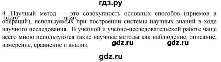 ГДЗ по биологии 10 класс Пасечник  Углубленный уровень §3 / вспомните - 4, Решебник