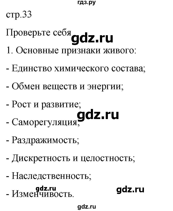 ГДЗ по биологии 10 класс Пасечник  Углубленный уровень §3 / проверьте себя - 1, Решебник