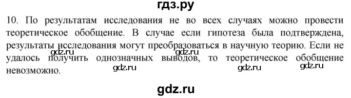 ГДЗ по биологии 10 класс Пасечник  Углубленный уровень §3 / проверьте себя - 10, Решебник