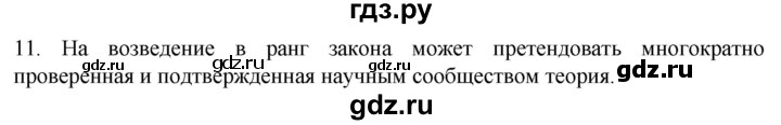 ГДЗ по биологии 10 класс Пасечник  Углубленный уровень §3 / проверьте себя - 11, Решебник