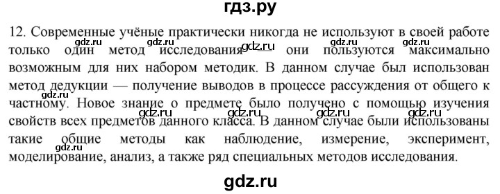 ГДЗ по биологии 10 класс Пасечник  Углубленный уровень §3 / проверьте себя - 12, Решебник