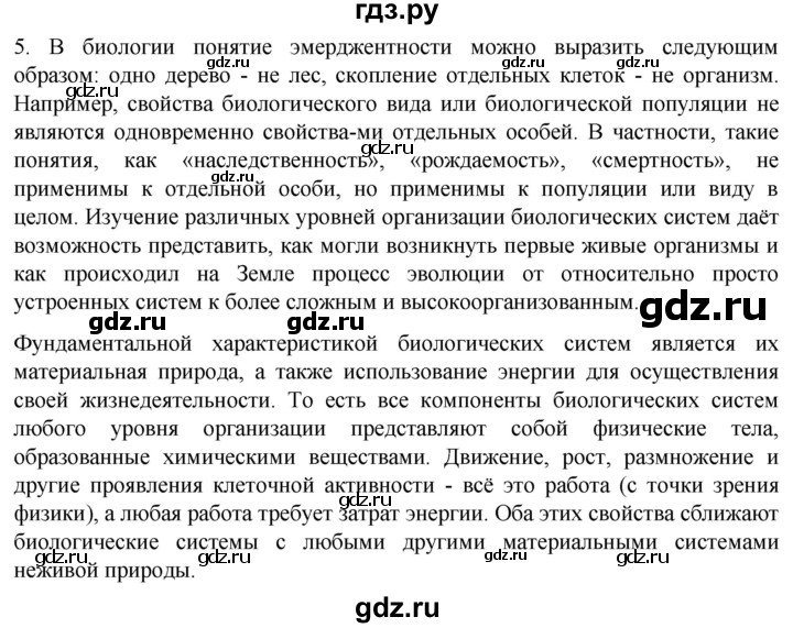 ГДЗ по биологии 10 класс Пасечник  Углубленный уровень §3 / проверьте себя - 5, Решебник