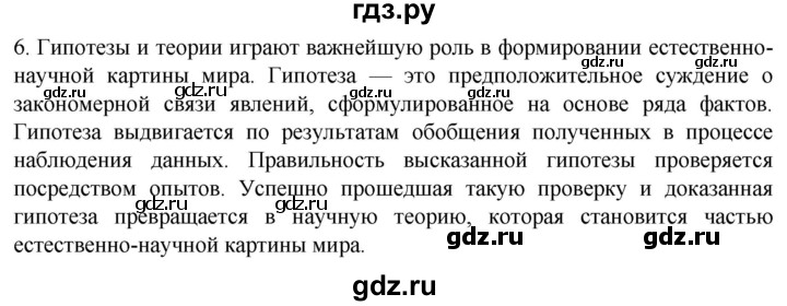 ГДЗ по биологии 10 класс Пасечник  Углубленный уровень §3 / проверьте себя - 6, Решебник