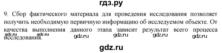 ГДЗ по биологии 10 класс Пасечник  Углубленный уровень §3 / проверьте себя - 9, Решебник