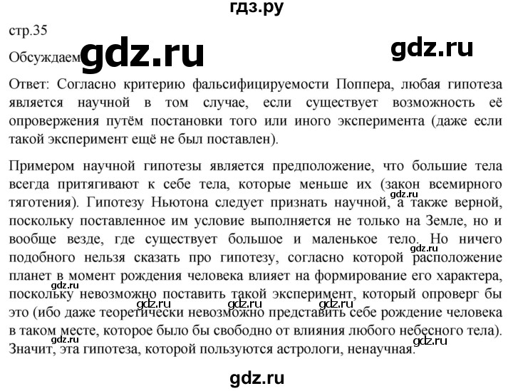 ГДЗ по биологии 10 класс Пасечник  Углубленный уровень §3 / обсуждаем - 1, Решебник