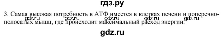 ГДЗ по биологии 10 класс Пасечник  Углубленный уровень §21 / вспомните - 3, Решебник