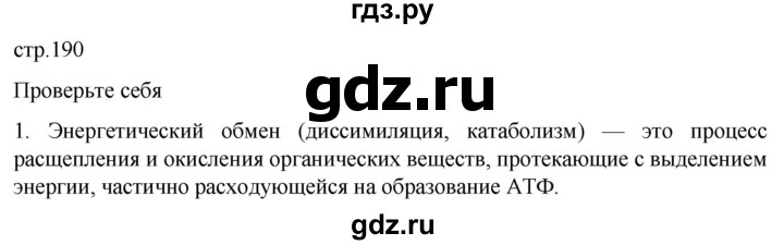 ГДЗ по биологии 10 класс Пасечник  Углубленный уровень §21 / проверьте себя - 1, Решебник