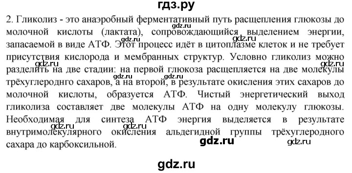 ГДЗ по биологии 10 класс Пасечник  Углубленный уровень §21 / проверьте себя - 2, Решебник