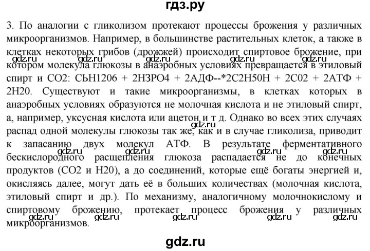 ГДЗ по биологии 10 класс Пасечник  Углубленный уровень §21 / проверьте себя - 3, Решебник