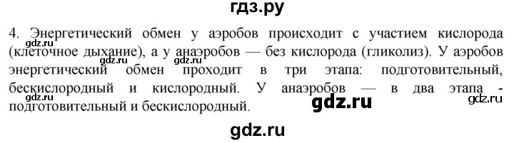 ГДЗ по биологии 10 класс Пасечник  Углубленный уровень §21 / проверьте себя - 4, Решебник