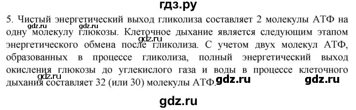 ГДЗ по биологии 10 класс Пасечник  Углубленный уровень §21 / проверьте себя - 5, Решебник