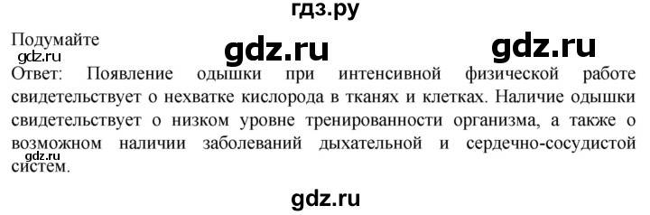 ГДЗ по биологии 10 класс Пасечник  Углубленный уровень §21 / подумайте - 1, Решебник