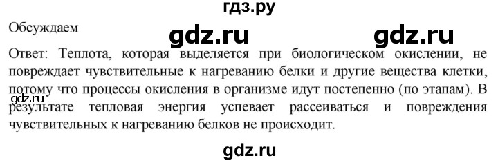 ГДЗ по биологии 10 класс Пасечник  Углубленный уровень §21 / обсуждаем - 1, Решебник