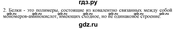 ГДЗ по биологии 10 класс Пасечник  Углубленный уровень §22 / вспомните - 2, Решебник