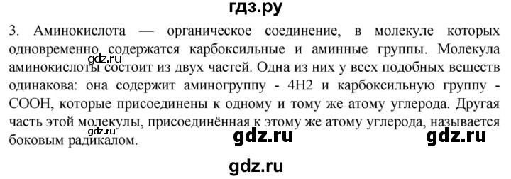 ГДЗ по биологии 10 класс Пасечник  Углубленный уровень §22 / вспомните - 3, Решебник