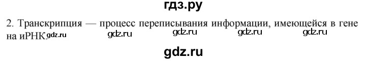 ГДЗ по биологии 10 класс Пасечник  Углубленный уровень §22 / проверьте себя - 2, Решебник