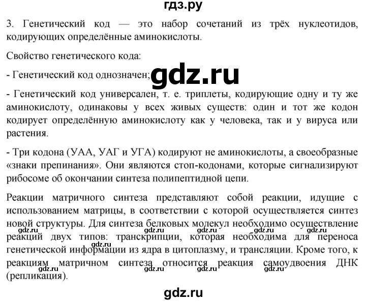 ГДЗ по биологии 10 класс Пасечник  Углубленный уровень §22 / проверьте себя - 3, Решебник