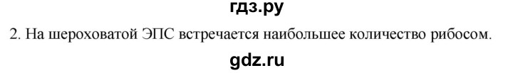 ГДЗ по биологии 10 класс Пасечник  Углубленный уровень §23 / вспомните - 2, Решебник