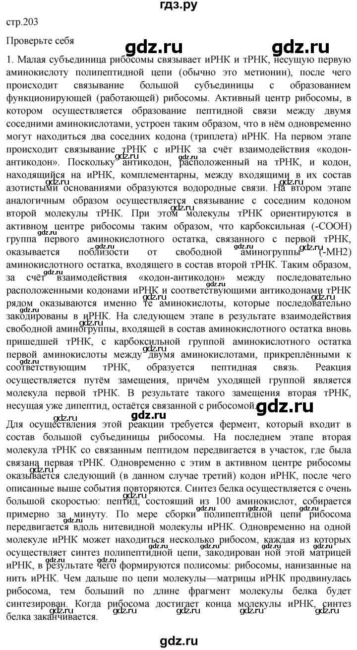 ГДЗ по биологии 10 класс Пасечник  Углубленный уровень §23 / проверьте себя - 1, Решебник