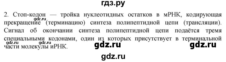 ГДЗ по биологии 10 класс Пасечник  Углубленный уровень §23 / проверьте себя - 2, Решебник