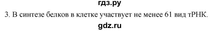 ГДЗ по биологии 10 класс Пасечник  Углубленный уровень §23 / проверьте себя - 3, Решебник