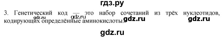 ГДЗ по биологии 10 класс Пасечник  Углубленный уровень §24 / вспомните - 3, Решебник